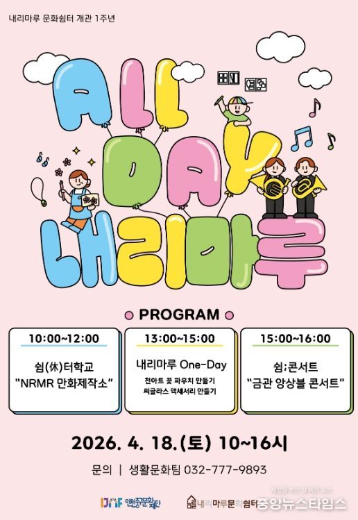 <올데이(All Day), 내리마루> 개최