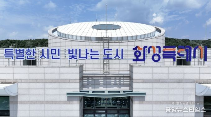 화성특례시청 전경