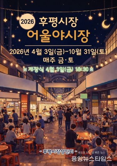 후평어울야시장 홍보 포스터