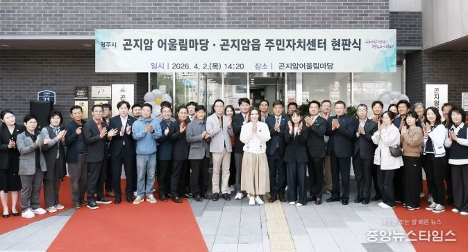 광주시, 곤지암 어울림마당·곤지암읍 주민자치센터 현판식 개최