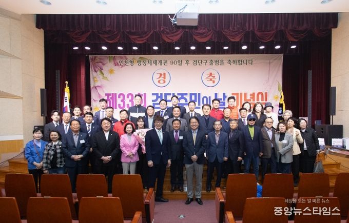 ‘제33회 검단주민의 날’ 기념식 개최, 검단지역 주민화합의 장 마련