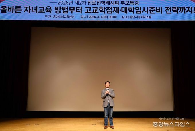 이상일 용인특례시장이 4일 시청 에이스홀에서 열린 진로·진학레시피 학부모특강에 참석해 인사말을 하고 있다.(용인시 제공)