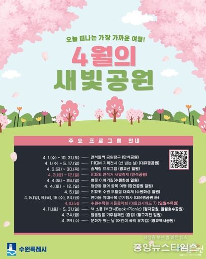 4월 공원 시민 참여 프로그램 홍보물