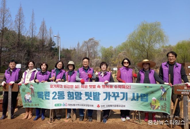 연수구 옥련2동 지사협, 희망텃밭 가꾸기 사업 개장식