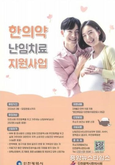 난임치교 지원사업 포스터