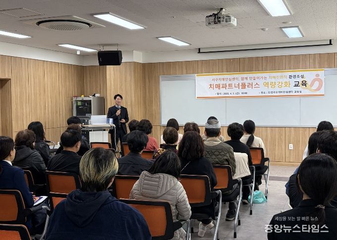 인천 서구치매안심센터, 함께 만들어가는 치매친화적 환경조성... 치매파트너플러스 역량강화 교육 성료