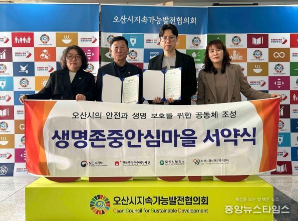 오산시정신건강복지센터, 오산시지속가능발전협의회와 업무 협약 및 생명존중안심마을 서약식 진행