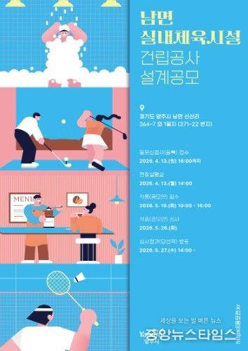 양주시, 남면 실내체육시설 건립을 위한 설계 공모 실시