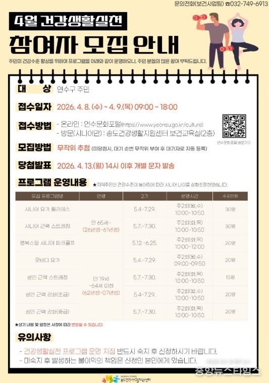 건강생활실천프로그램 2기 참여자 모집