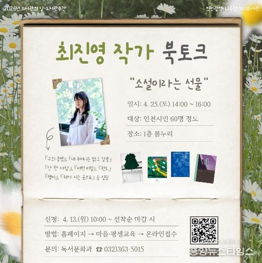 최진영 작가 북토크‘소설이라는 선물’ 운영