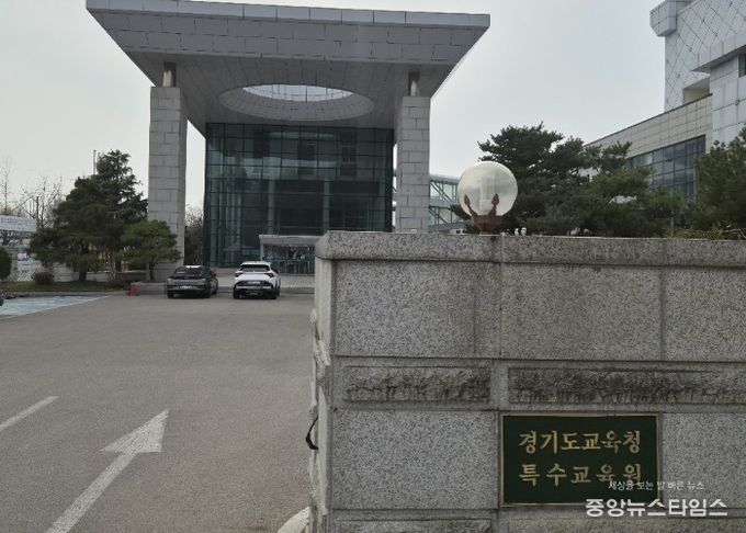 경기도교육청특수교육원