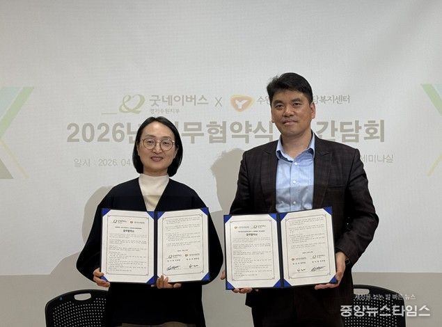 수원시청소년상담복지센터-굿네이버스 경기수원지부 업무협약 체결(MOU)