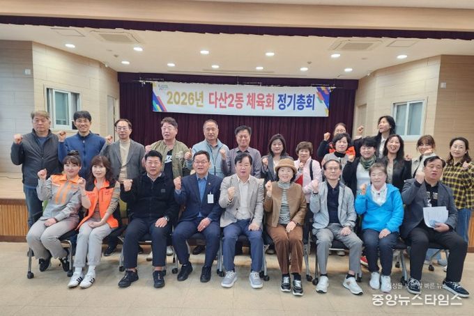 남양주시 다산2동 체육회, 정기총회 개최… 한마음체육대회 논의