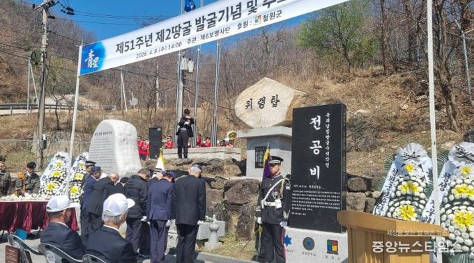 철원군 제2땅굴 발굴 51주년 기념 · 추모 행사