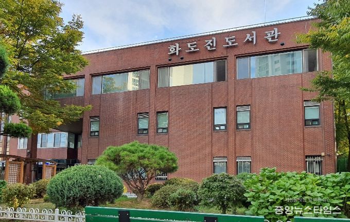 인천광역시교육청화도진도서관