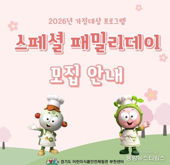 2026년 특화사업 『스페셜 패밀리데이』 참여 가정 모집