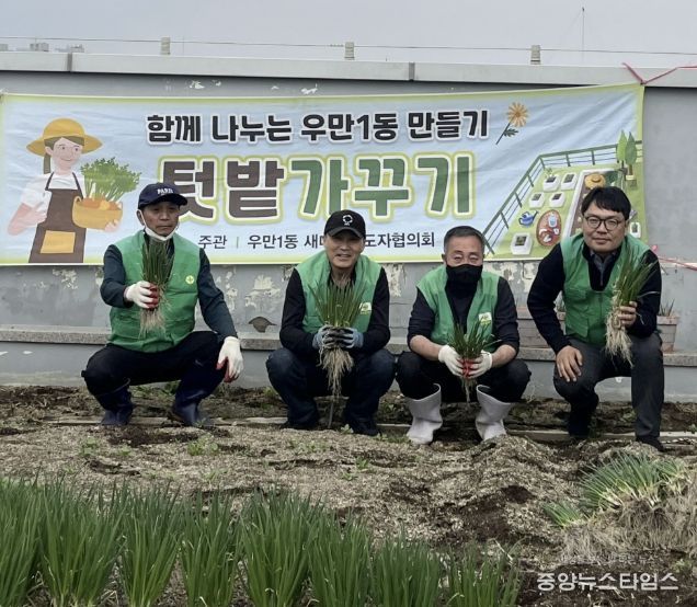 수원시 팔달구 우만1동 새마을지도자협의회, 정성스레 가꾼 텃밭으로 이웃사랑 실천