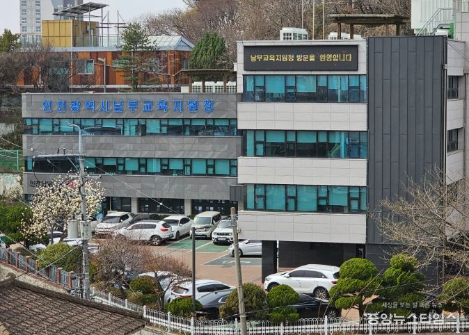 인천남부교육지원청 전경