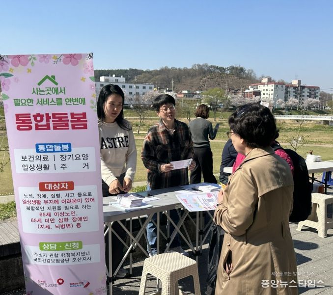 오산시, 오산천 일원서 의료·보건 통합돌봄 사업 홍보