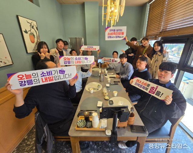 강릉시 재난안전과, 소비촉진 릴레이 캠페인