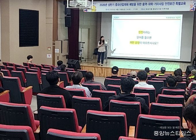 화성특례시가 용역·위탁 사업 관계자들을 대상으로 중대재해 예방을 위한 안전보건 특별교육을 진행하고 있다.(화성시 제공)