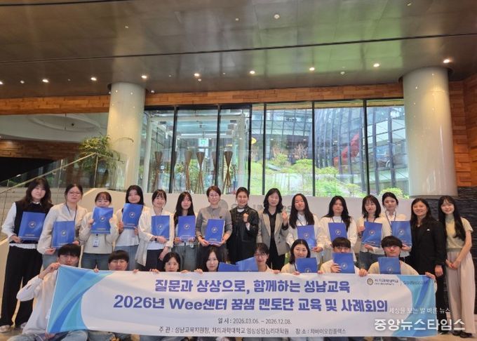 성남교육지원청, 위(Wee)센터 꿈샘 멘토단 위촉식 개최