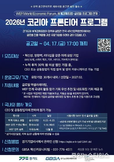 2026 코리아 프론티어 프로그램 포스터