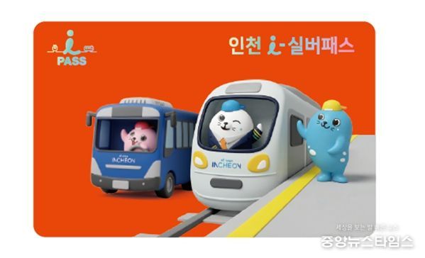 i-실버 패스 카드 디자인.(인천시 제공)