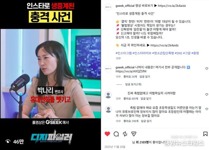 SNS 게시물_인스타로 생중계된 충격사건