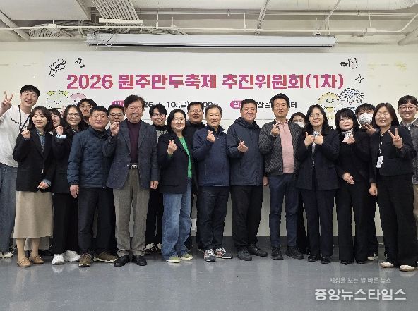 원주만두축제 추진위원회 출범...민관 협력으로 축제 준비 본격화