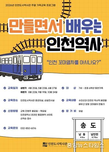 인천도시역사관 주말 가족 교육프로그램