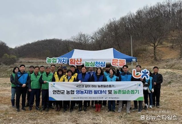 연천군 농협, ‘영농 지원 발대식 및 농촌 일손 돕기’ 실시