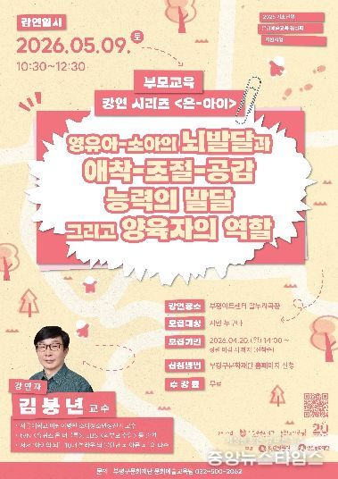 부평구문화재단, 부모교육 강연 시리즈 ‘온-아이’ 김붕년 교수 초청 강연 진행