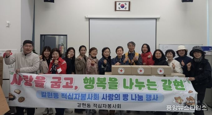 과천시 갈현동 적십자 봉사회, 정성 담은 ‘사랑의 빵 나눔’으로 이웃사랑 실천
