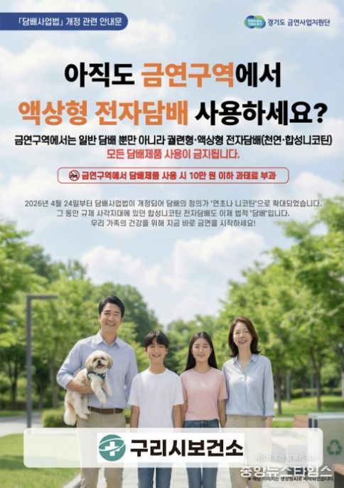 구리시, 사각지대 없는 금연 도시 만든다