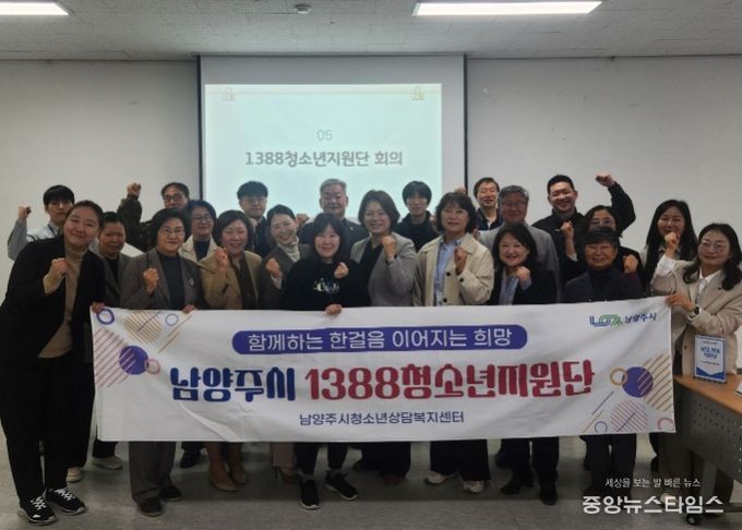 남양주시청소년상담복지센터, ‘1388청소년지원단’ 정기회의 개최…위기청소년 통합지원 강화