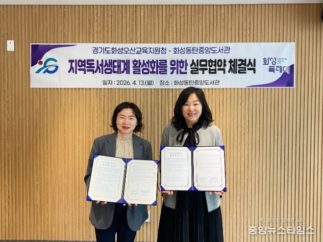 윤미영 화성특례시 도서관정책과장(왼쪽)과 권대은 화성오산교육지원청 평생교육건강과장(오른쪽)이 지역 독서문화 진흥을 위한 실무협약을 체결하고 협약서를 들어 보이며 기념촬영을 하고 있다.