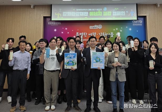 강원관광재단 임직원 에너지절감 캠페인