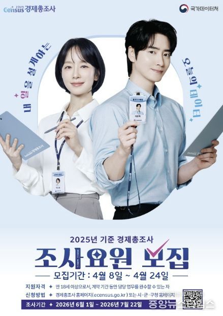 경제총조사 조사요원모집