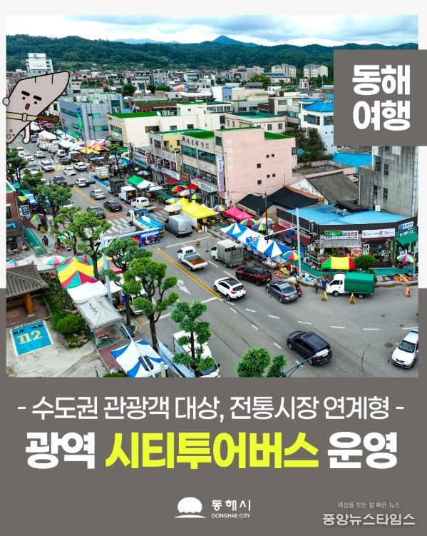 동해 광역 시티투어 4월 말부터 운영