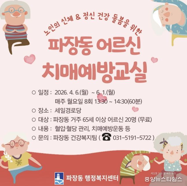 수원시 장안구 파장동, 어르신 인지건강 지킨다… '치매예방교실' 운영