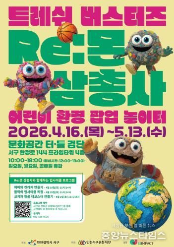 문화공간 터틀(검단) 기획전시 어린이 환경 체험 전시 개최