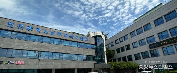 인천남부교육지원청 전경