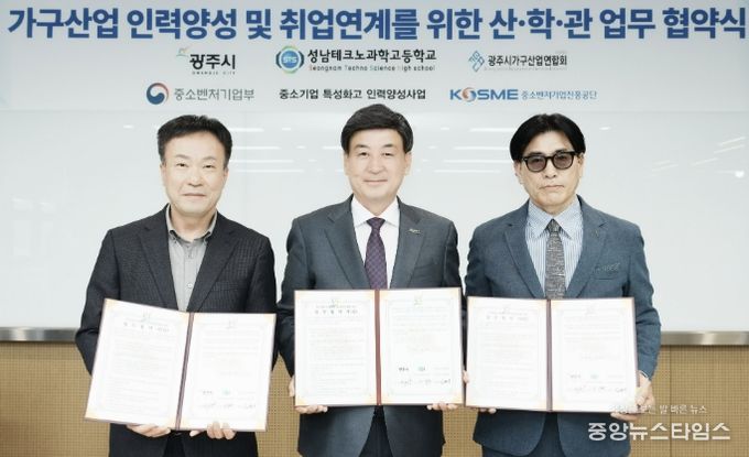 광주시, 가구산업 인력 양성 산·관·학 협력체계 구축