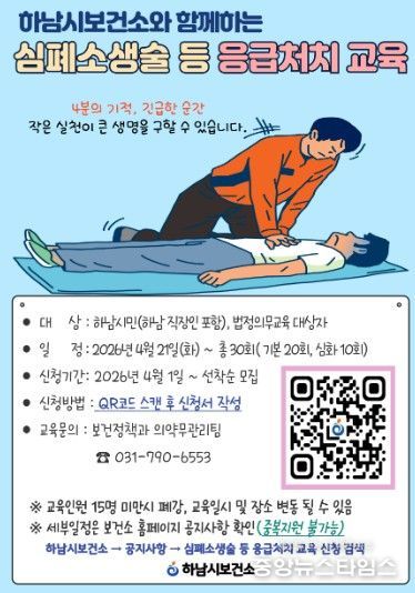 하남시보건소, 시민 대상 ‘심폐소생술·응급처치 교육’ 실시