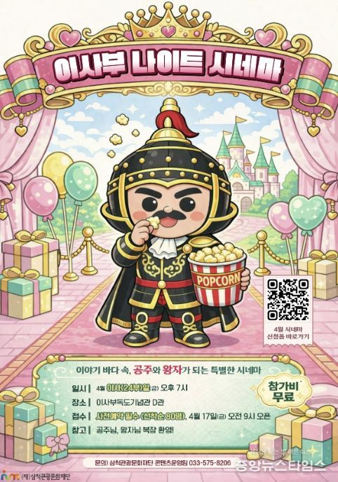 이사부나이트 시네마