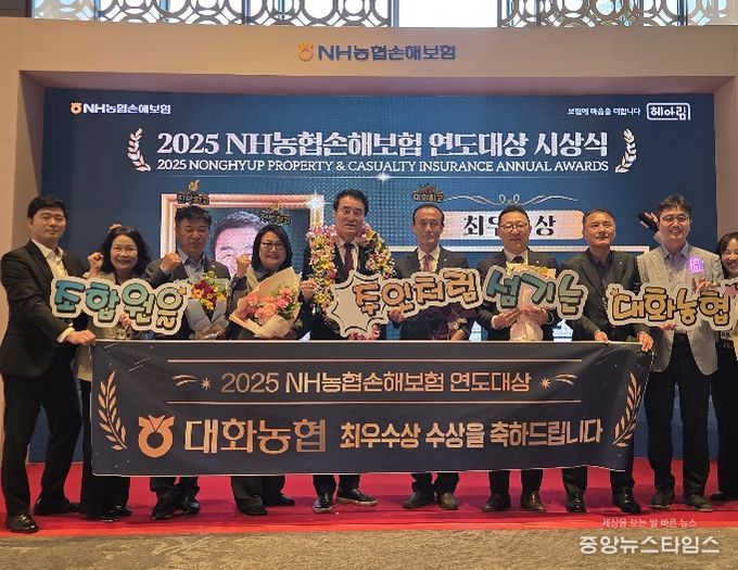 평창 대화농협, ‘2025 NH농협손해보험 연도대상’최우수상 수상