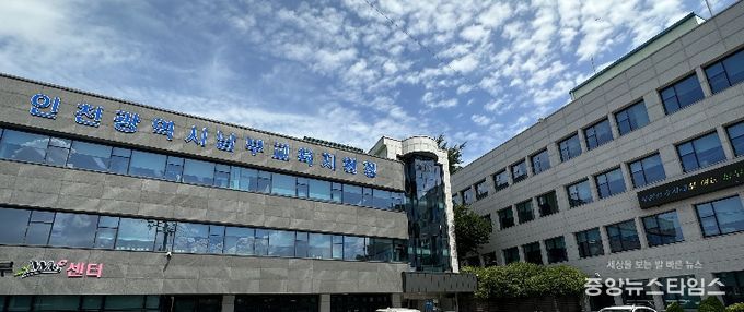 인천남부교육지원청 전경