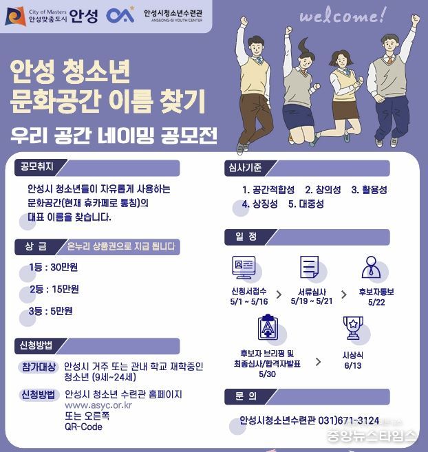 안성시청소년수련관, 청소년 휴카페 통합 브랜드 네이밍 공모전 개최