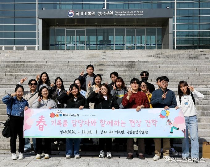 현장 견학 참가자들이 국가기록원 성남분원 건물 앞에서 기념사진